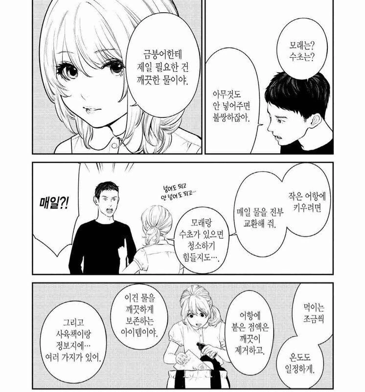 금붕어 소금물에 약욕하는.manhwa - 이미지 3
