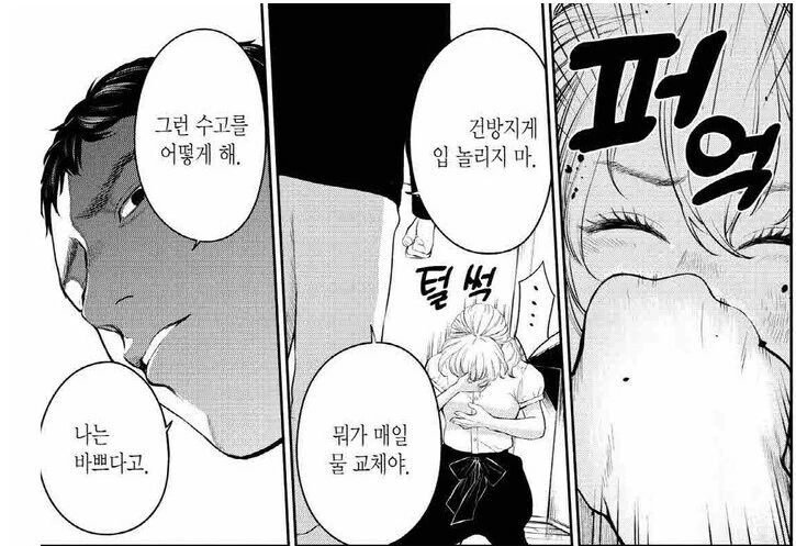 금붕어 소금물에 약욕하는.manhwa - 이미지 4
