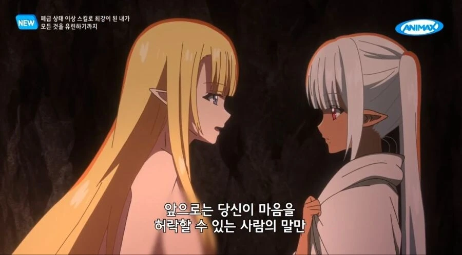 엘프의 몸매 - 이미지 5