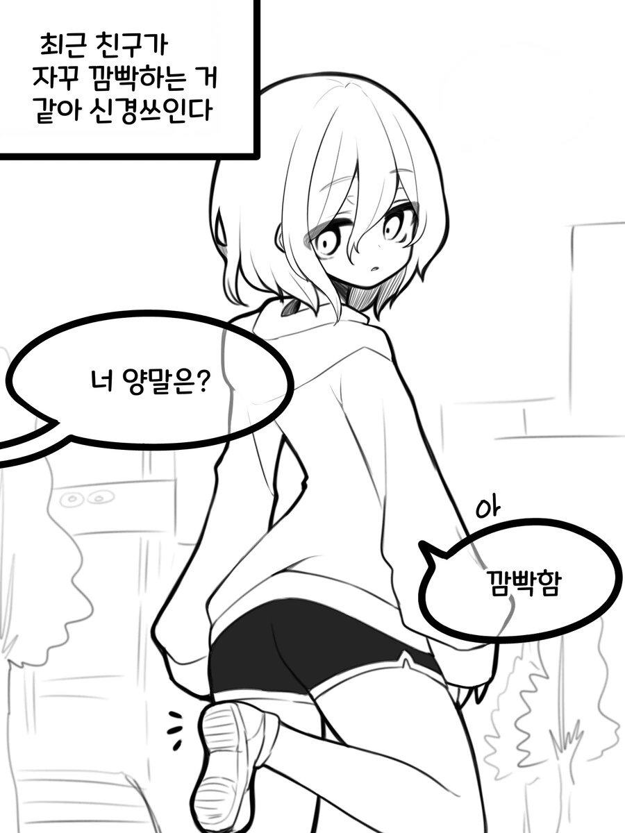 건망증이 심한 여자친구 Manhwa