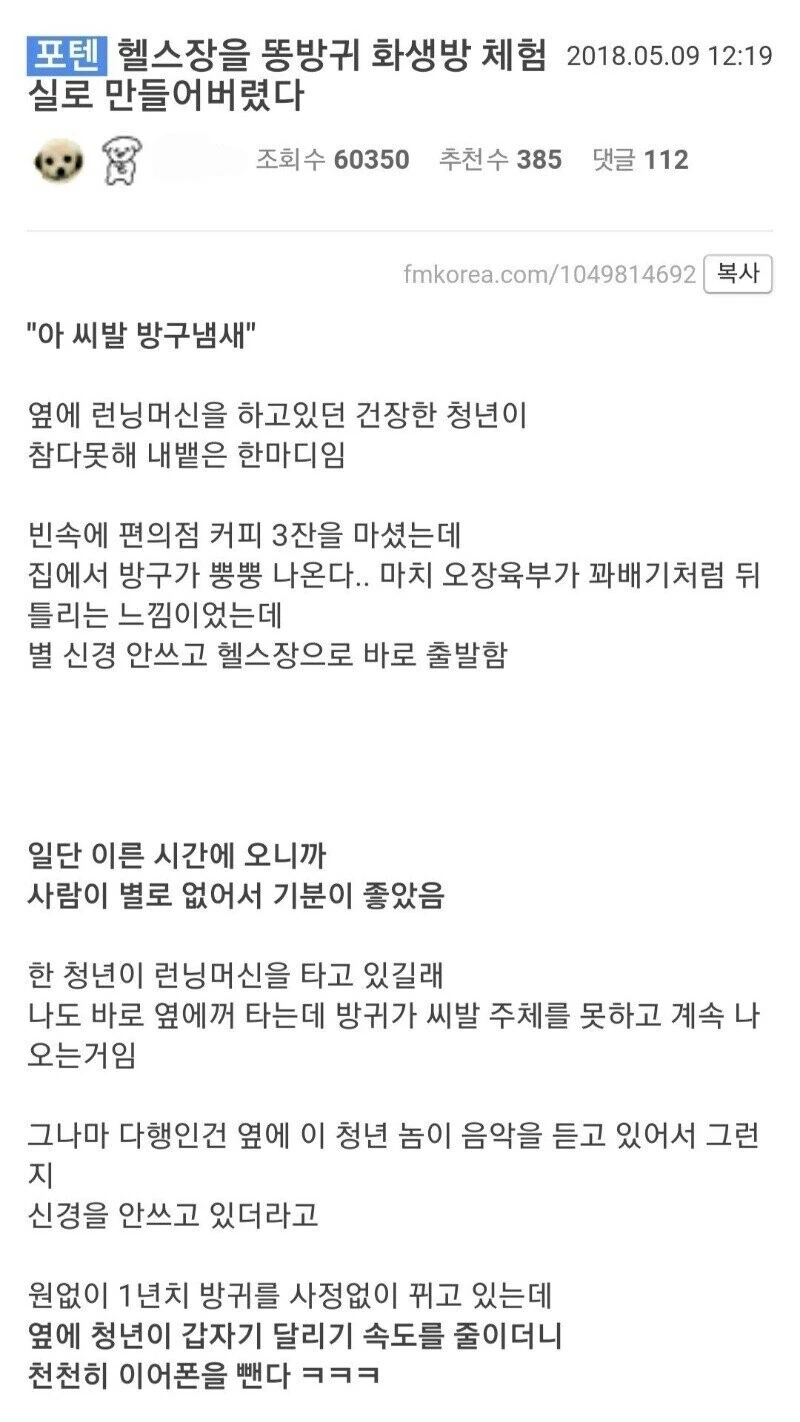 ㅇㅎ)아 ㅆㅣ발 방구냄새.manhwa