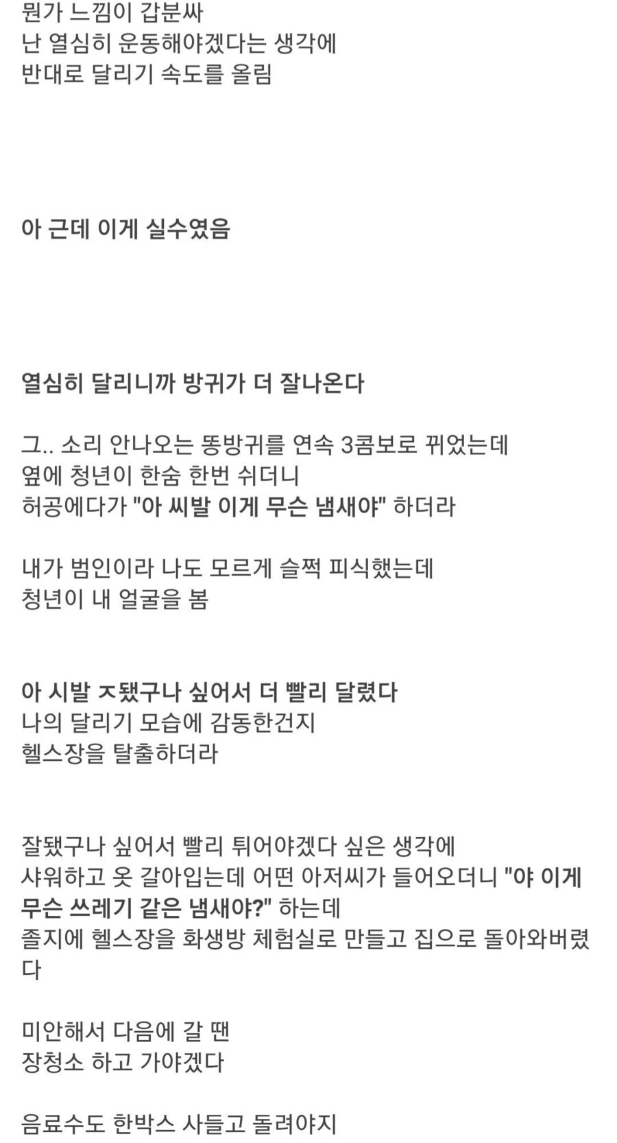ㅇㅎ)아 ㅆㅣ발 방구냄새.manhwa - 이미지 2