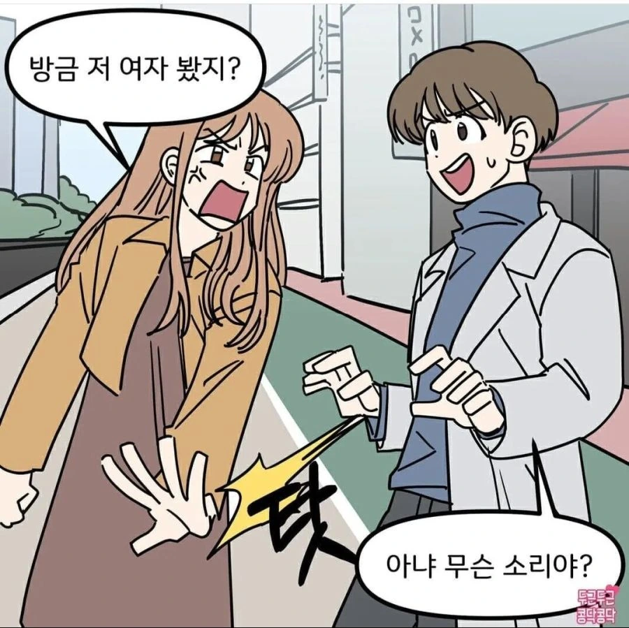 딴 여자 ㅂㅈ말라는 여친.manhwa - 이미지 2