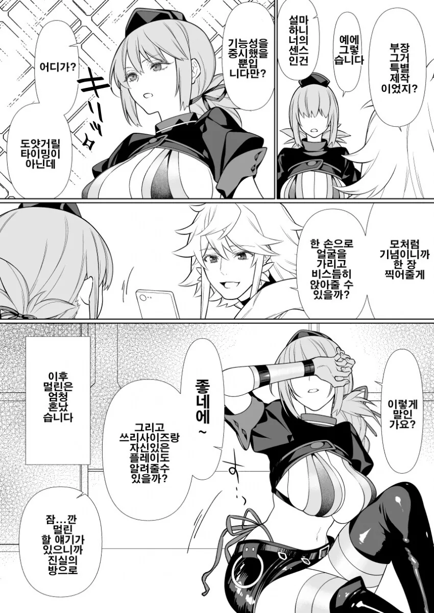 페그오) ㅋㄷ만 걸치고 돌ㅇㄷ니는 정신병자 간호사.manga - 이미지 3