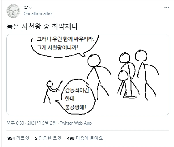 녀석은 사천왕 중 최약체.manhwa