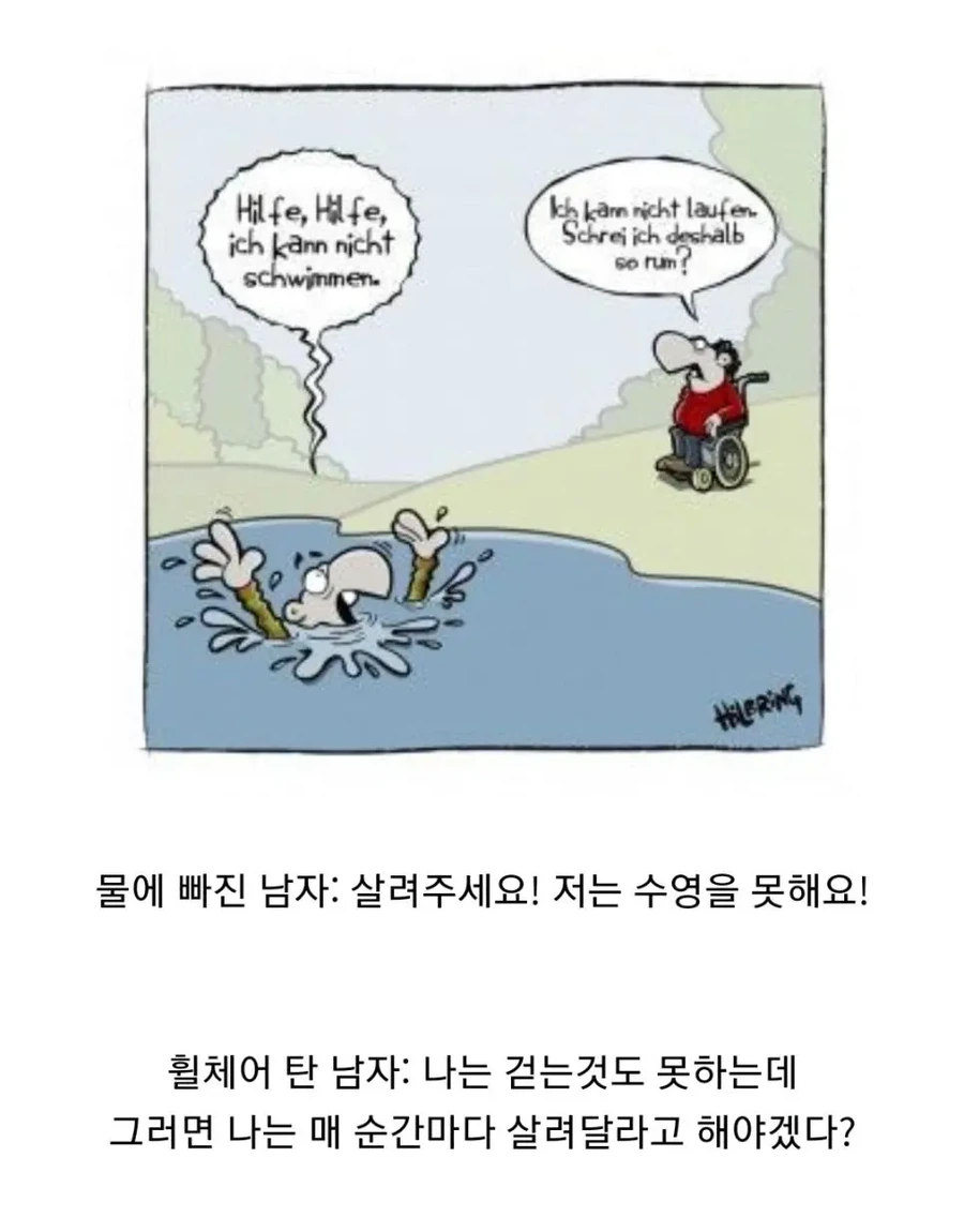 포복절도 독일 개그 만화