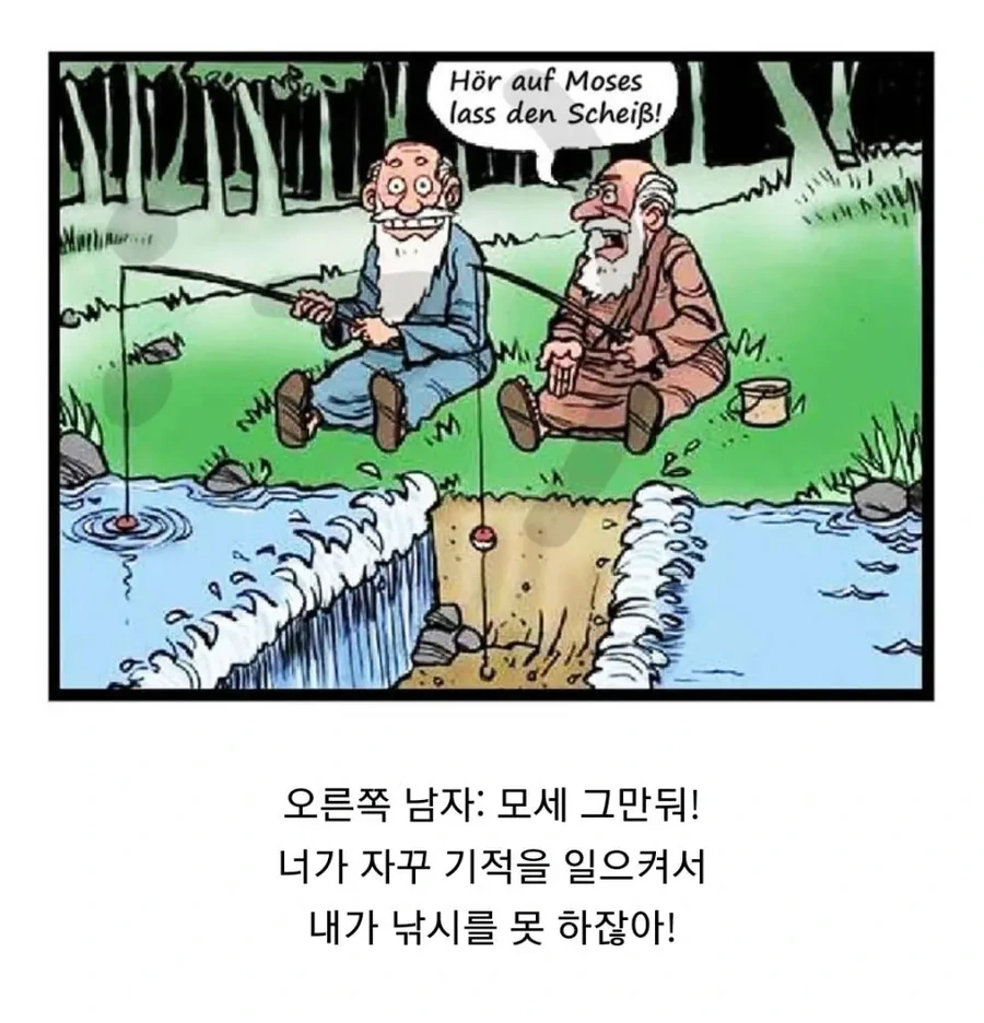 포복절도 독일 개그 만화 - 이미지 2
