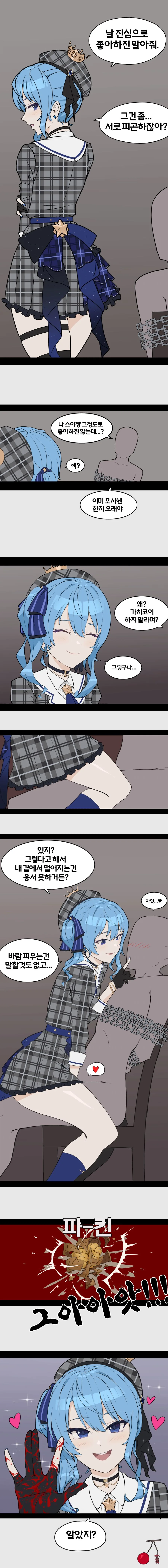 버튜버)픽시브 돌다 발견한 스이쨩 만화