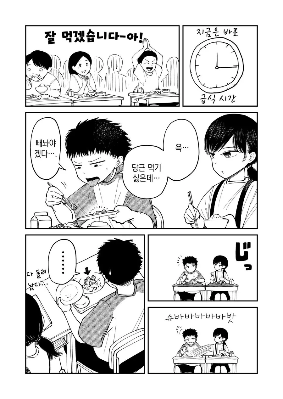 초등학생 인체 개조 육성계획.manhwa - 이미지 2