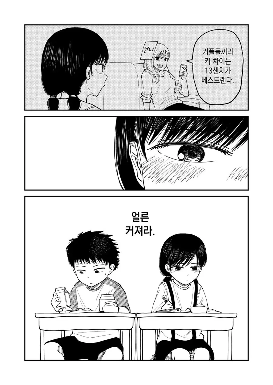 초등학생 인체 개조 육성계획.manhwa - 이미지 4