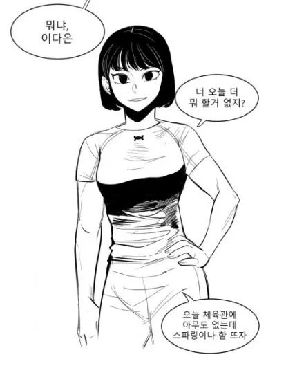 여사친과 스파링 뜨는 만화 - 이미지 2
