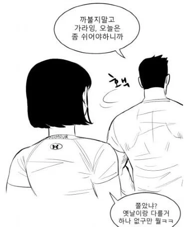 여사친과 스파링 뜨는 만화 - 이미지 5