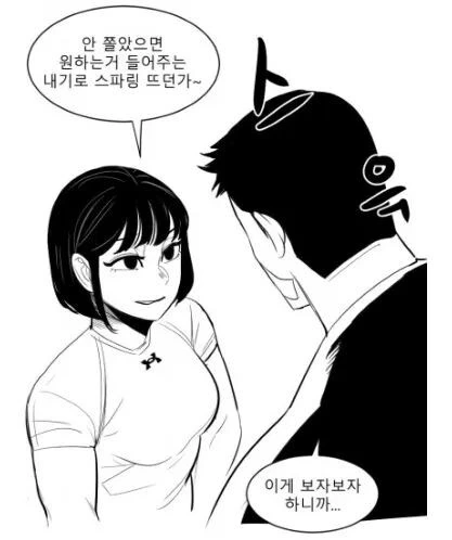 여사친과 스파링 뜨는 만화 - 이미지 7