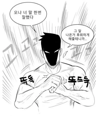 여사친과 스파링 뜨는 만화 - 이미지 8