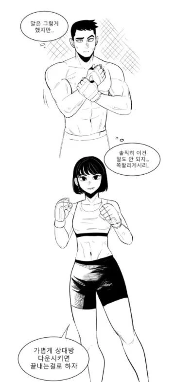 여사친과 스파링 뜨는 만화 - 이미지 9