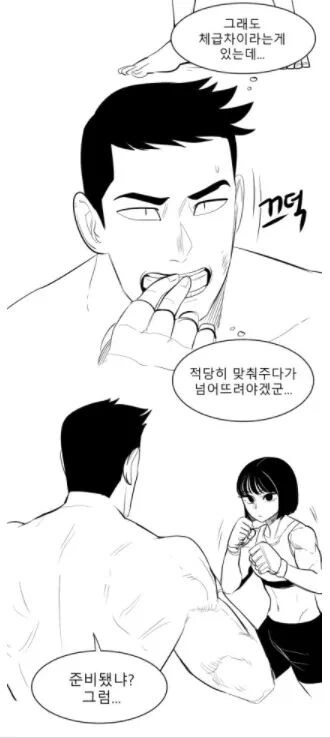 여사친과 스파링 뜨는 만화 - 이미지 10