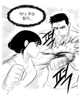 여사친과 스파링 뜨는 만화 - 이미지 12