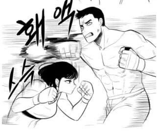 여사친과 스파링 뜨는 만화 - 이미지 14