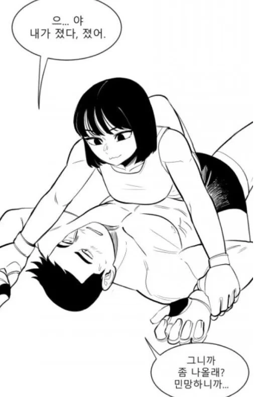 여사친과 스파링 뜨는 만화 - 이미지 16