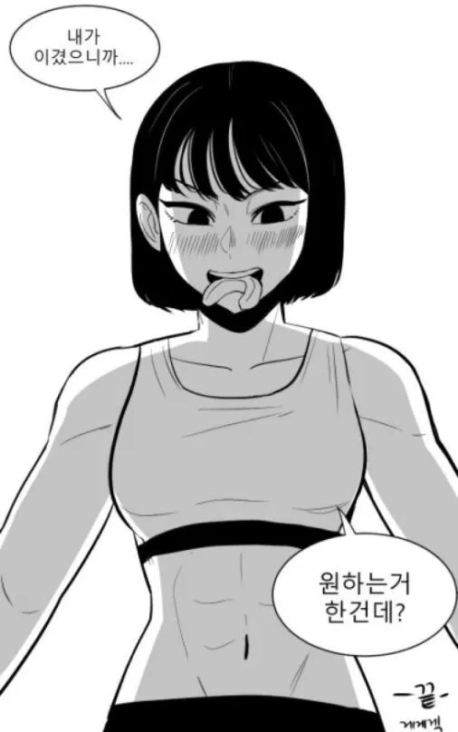 여사친과 스파링 뜨는 만화 - 이미지 19