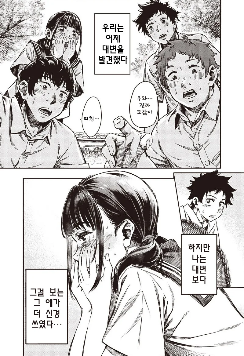 똥내 나는 순애.manhwa