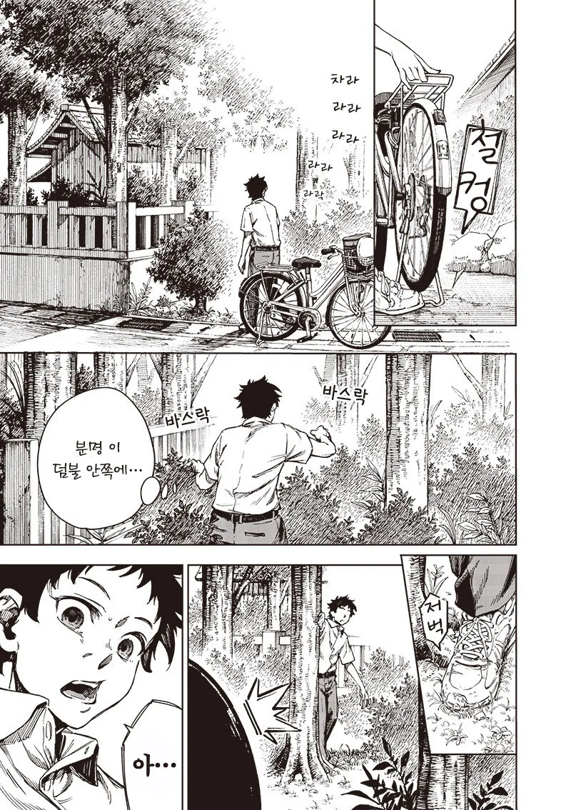 똥내 나는 순애.manhwa - 이미지 3