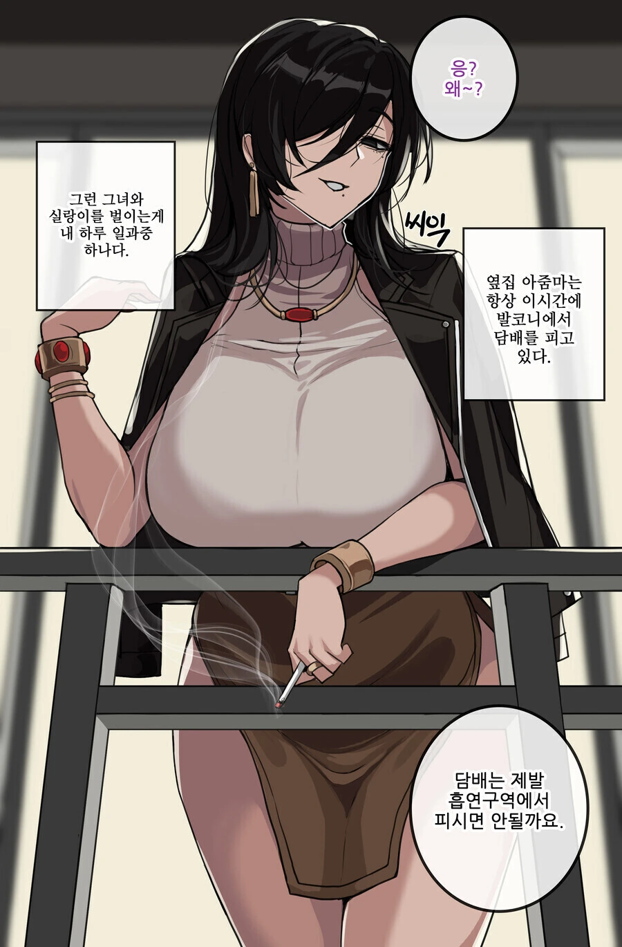 담배피는 아줌마랑 실랑이 벌이는 만화
