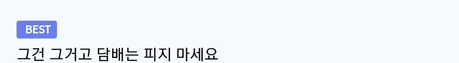 담배피는 아줌마랑 실랑이 벌이는 만화 - 이미지 9