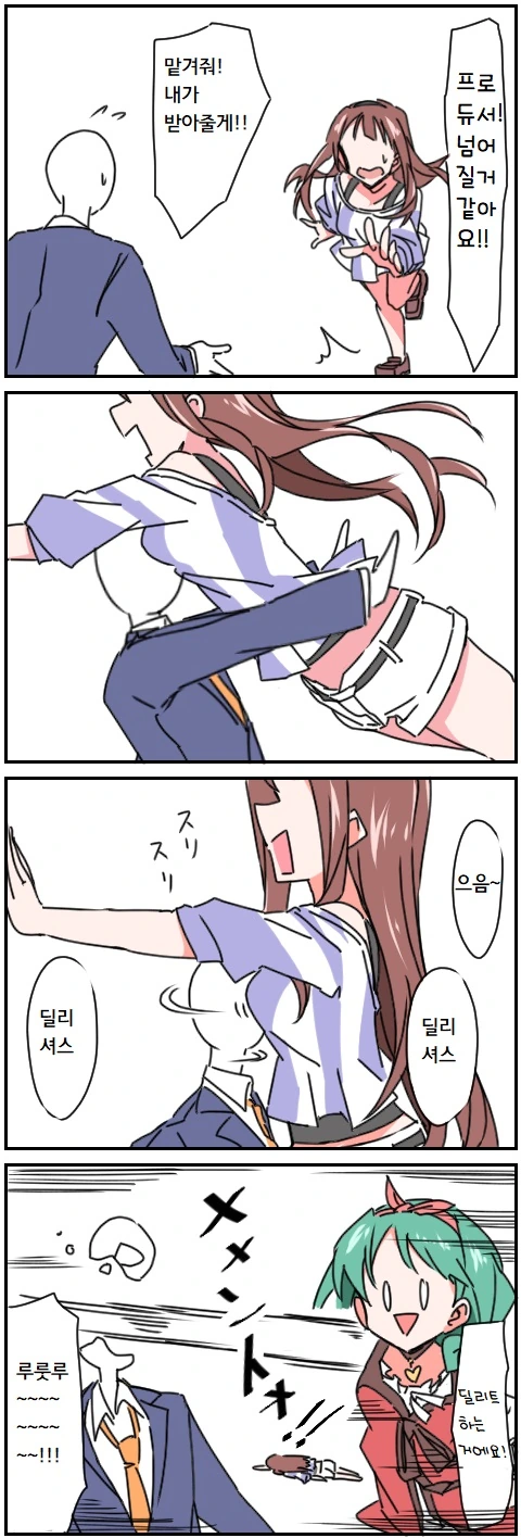 첫키스 도둑맞는 만화 이미지 8