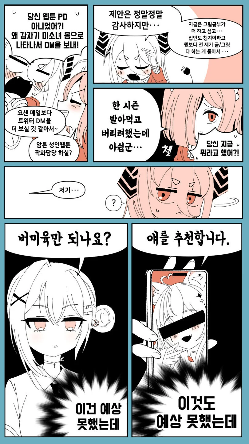 버미육 버튜버로 ㅇㅉ그리는.manga - 이미지 4