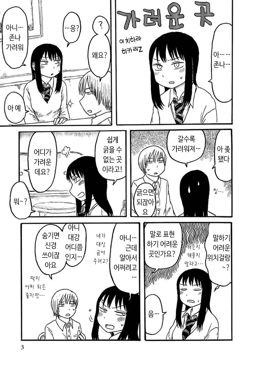 ㄲㅊ가 가려워지는 만화.manga