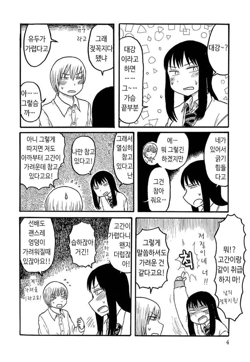 ㄲㅊ가 가려워지는 만화.manga - 이미지 2