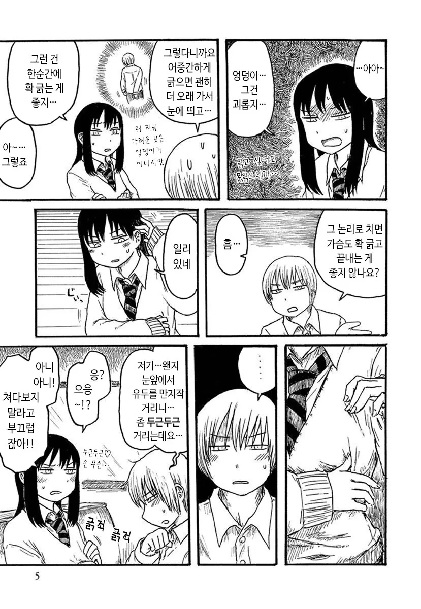 ㄲㅊ가 가려워지는 만화.manga - 이미지 3