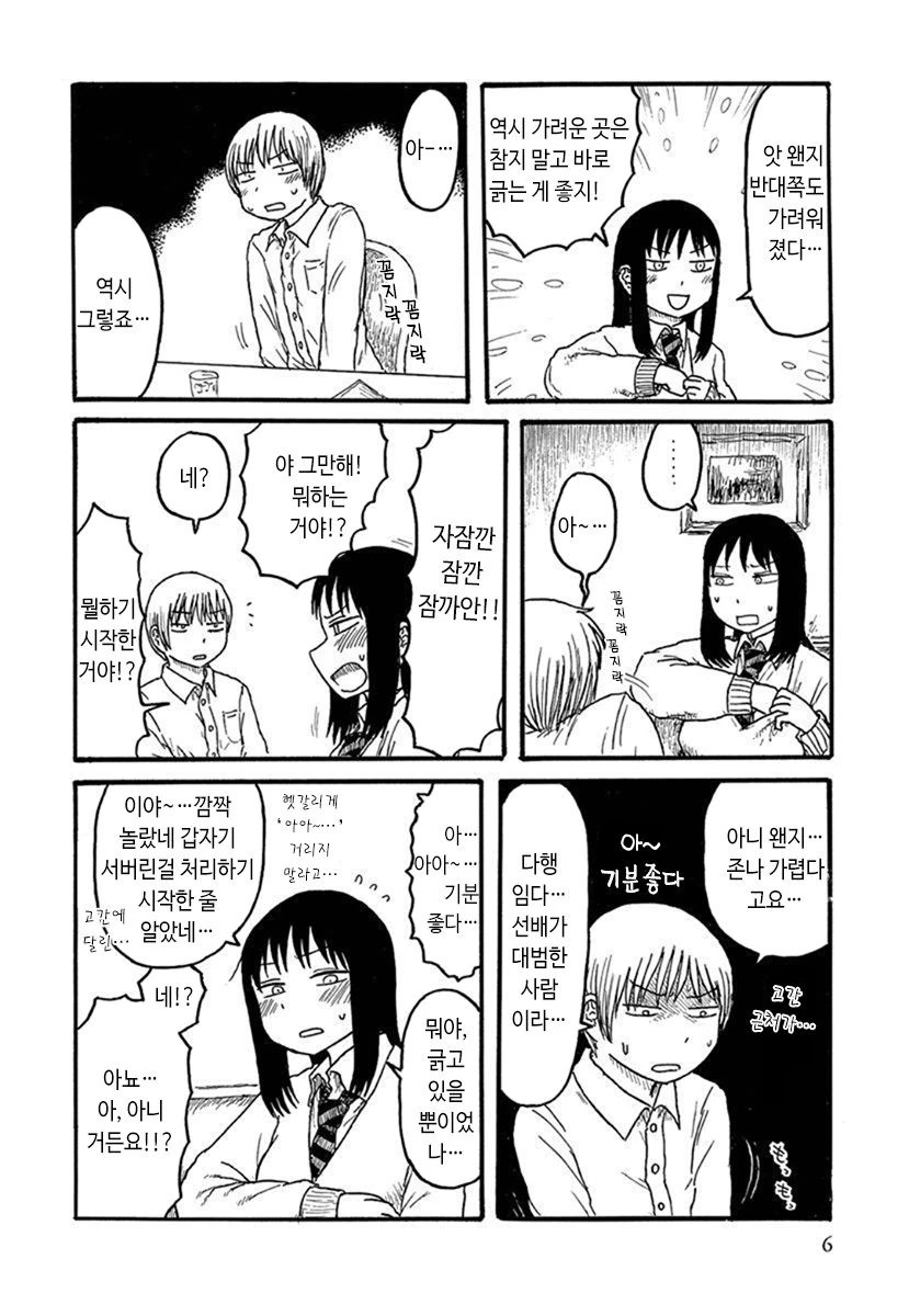 ㄲㅊ가 가려워지는 만화.manga - 이미지 4