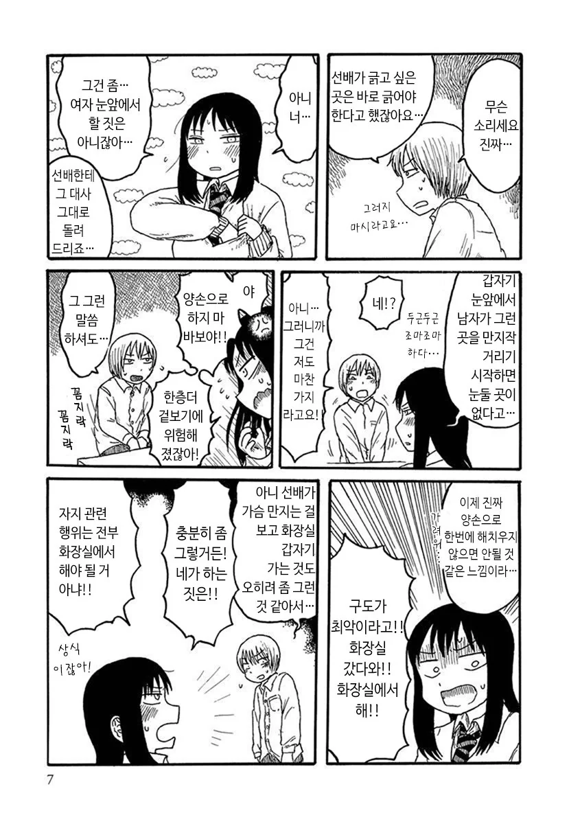 ㄲㅊ가 가려워지는 만화.manga - 이미지 5