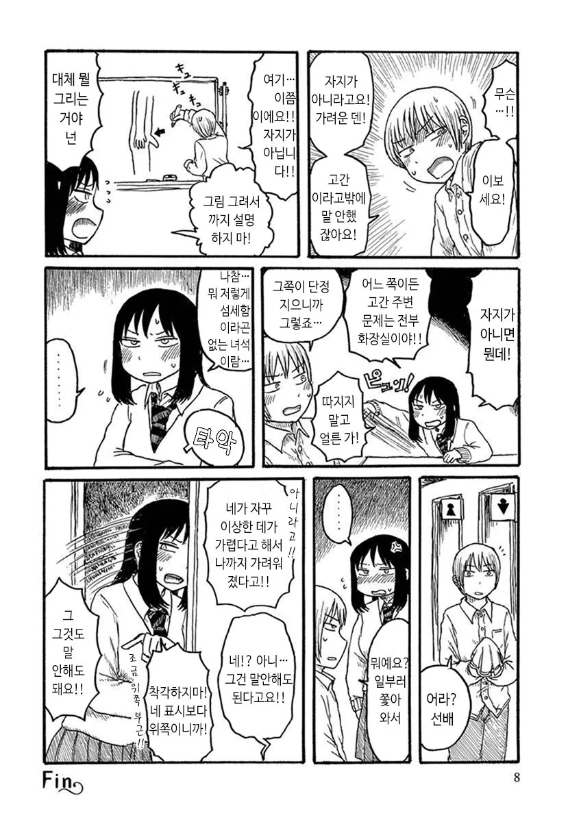 ㄲㅊ가 가려워지는 만화.manga - 이미지 6