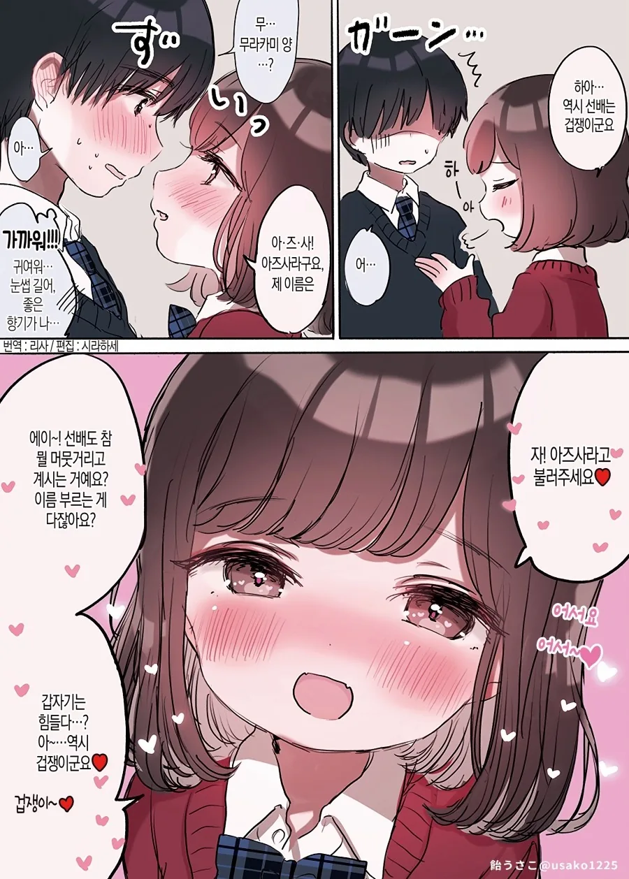 요망한 후배 만화.manhwa 이미지 23