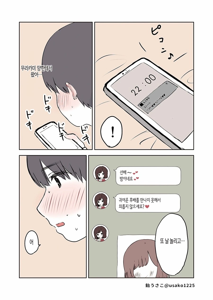 선배를 놀리는 요망한 후배 Manhwa - 이미지 2