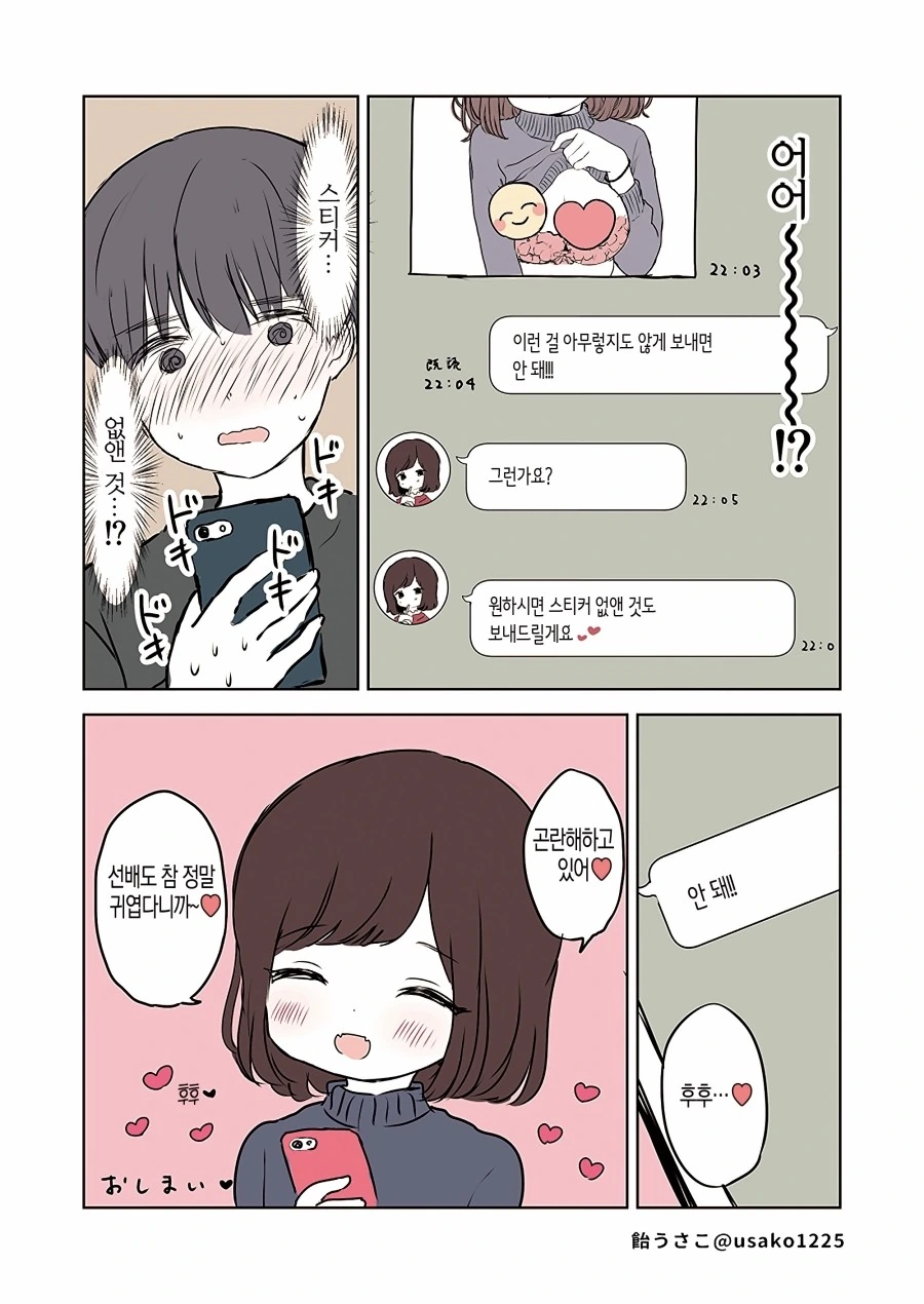 선배를 놀리는 요망한 후배 Manhwa - 이미지 4