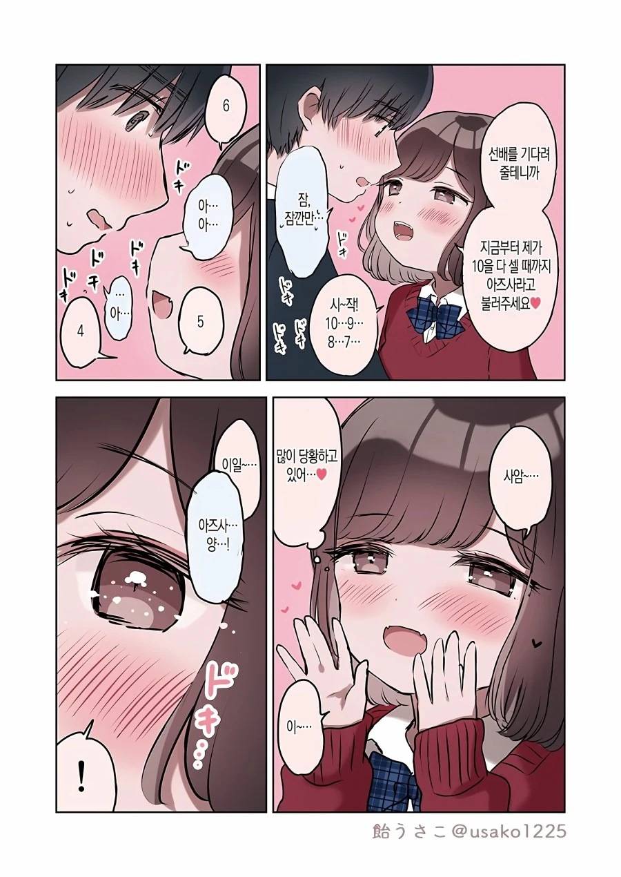 선배를 놀리는 요망한 후배 Manhwa - 이미지 5