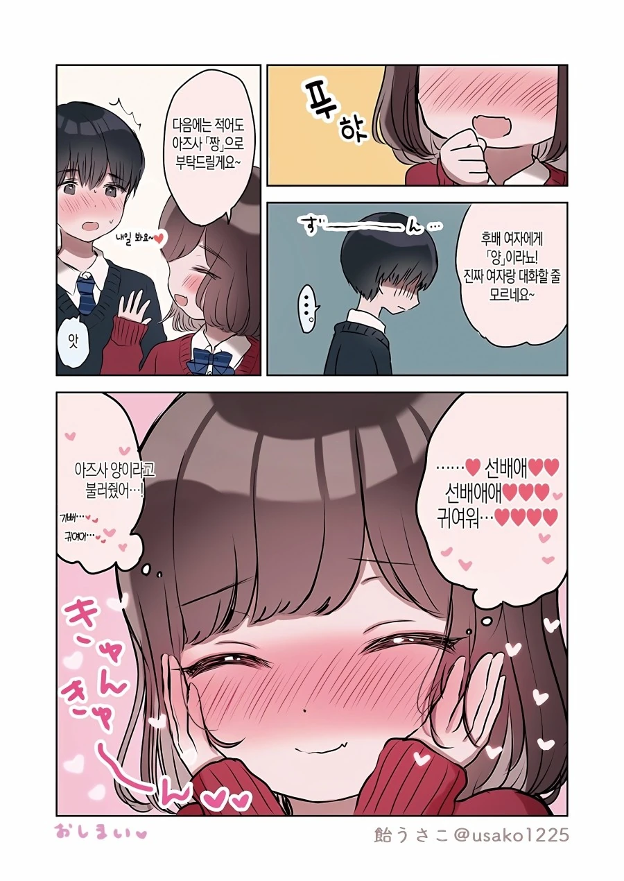 선배를 놀리는 요망한 후배 Manhwa - 이미지 6