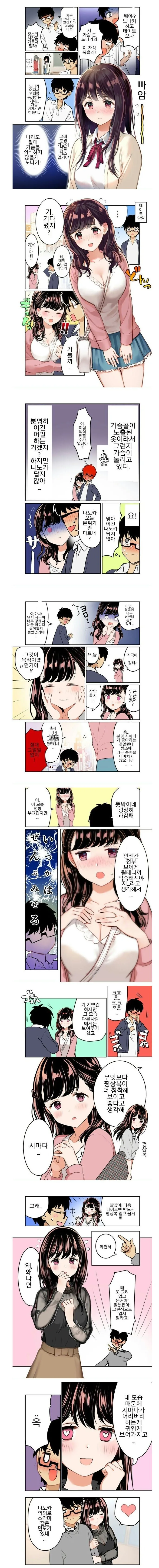 ㄱㅅ 큰 여친이 있으면 생기는 일.manhwa