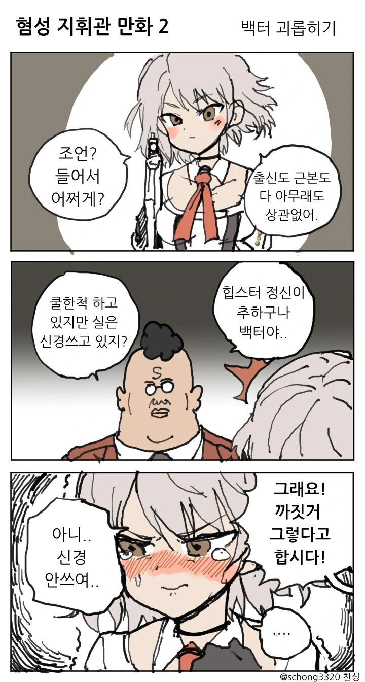 소전) 벡터 괴롭히는 만화