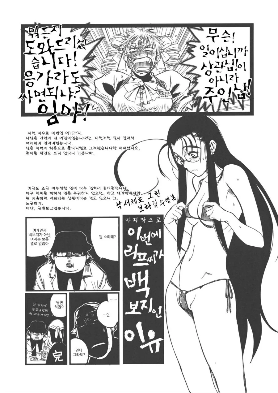 헬싱 여캐들의 놀라운 비밀.MANGA