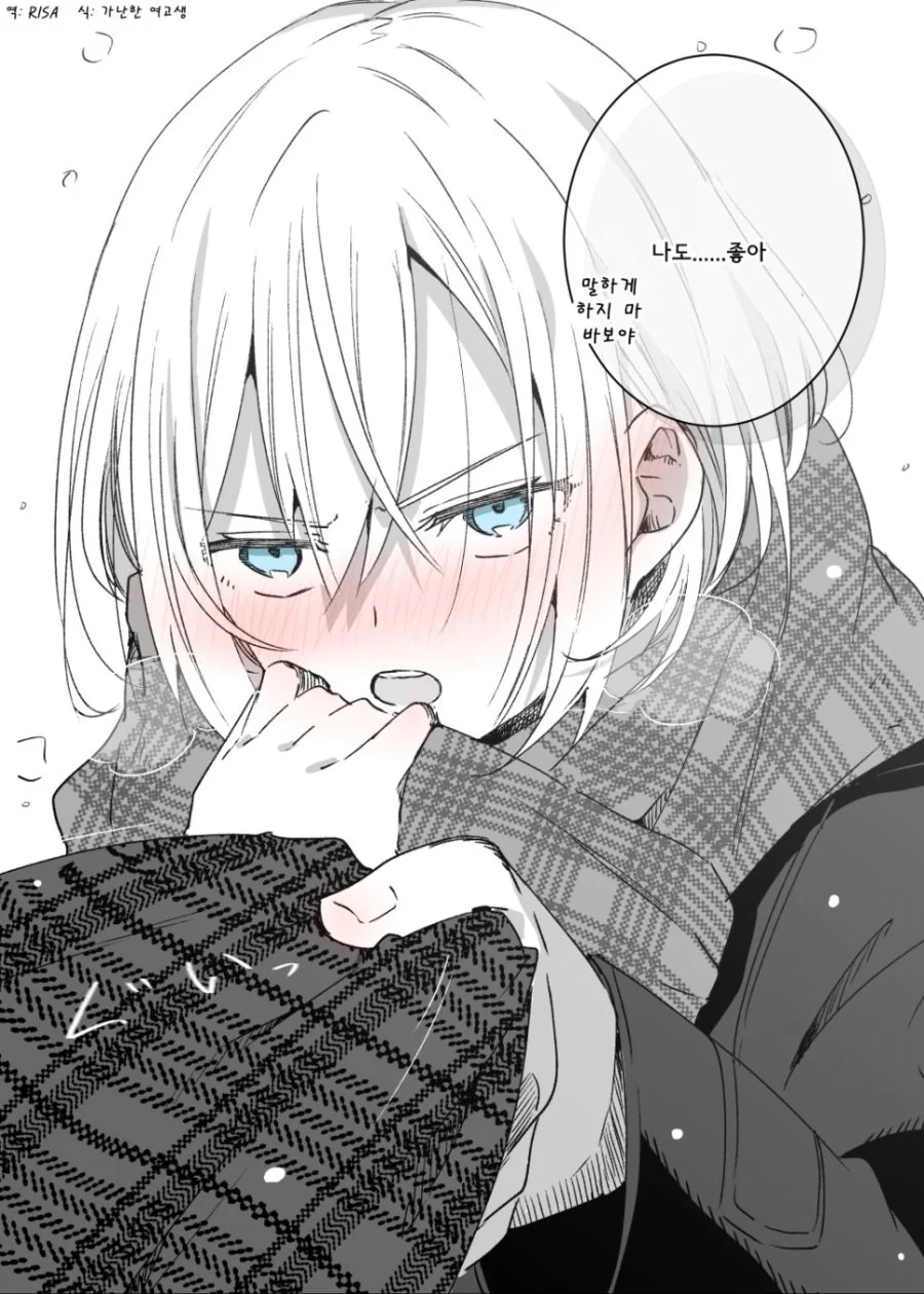 고백받은 여자애.Manga - 이미지 4