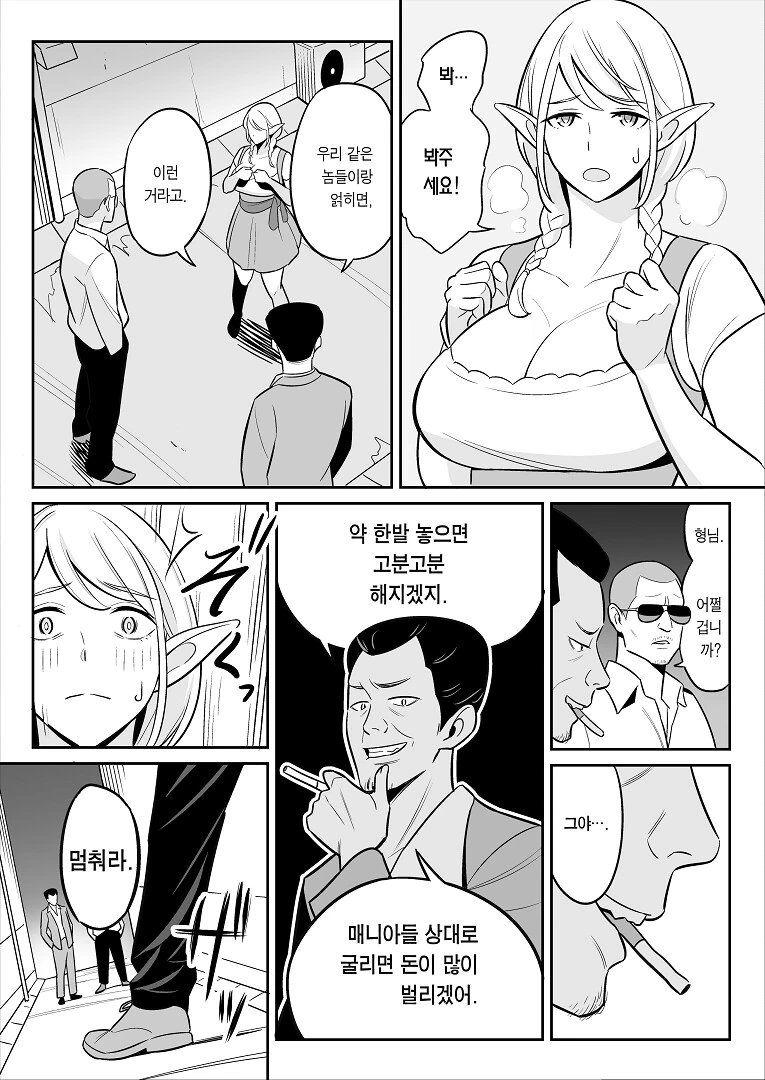 엘프를 구해주고 결혼하는 만화.manga - 이미지 2
