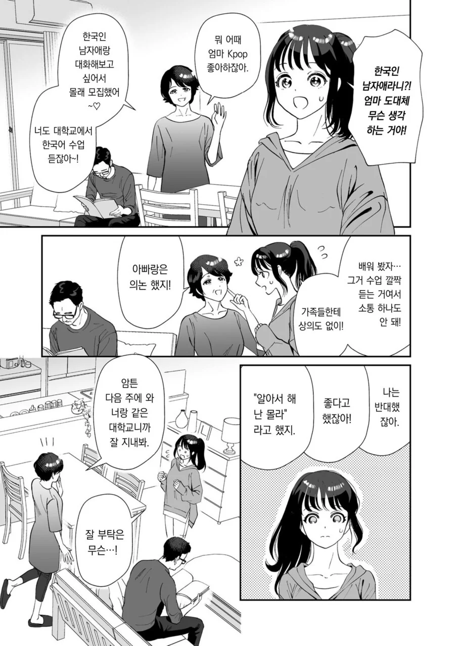 한국인 유학생이 오는.manga