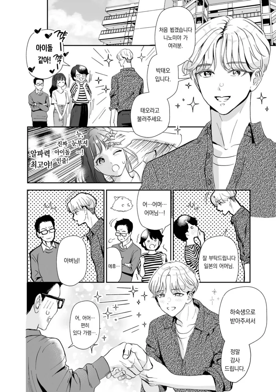 한국인 유학생이 오는.manga - 이미지 2