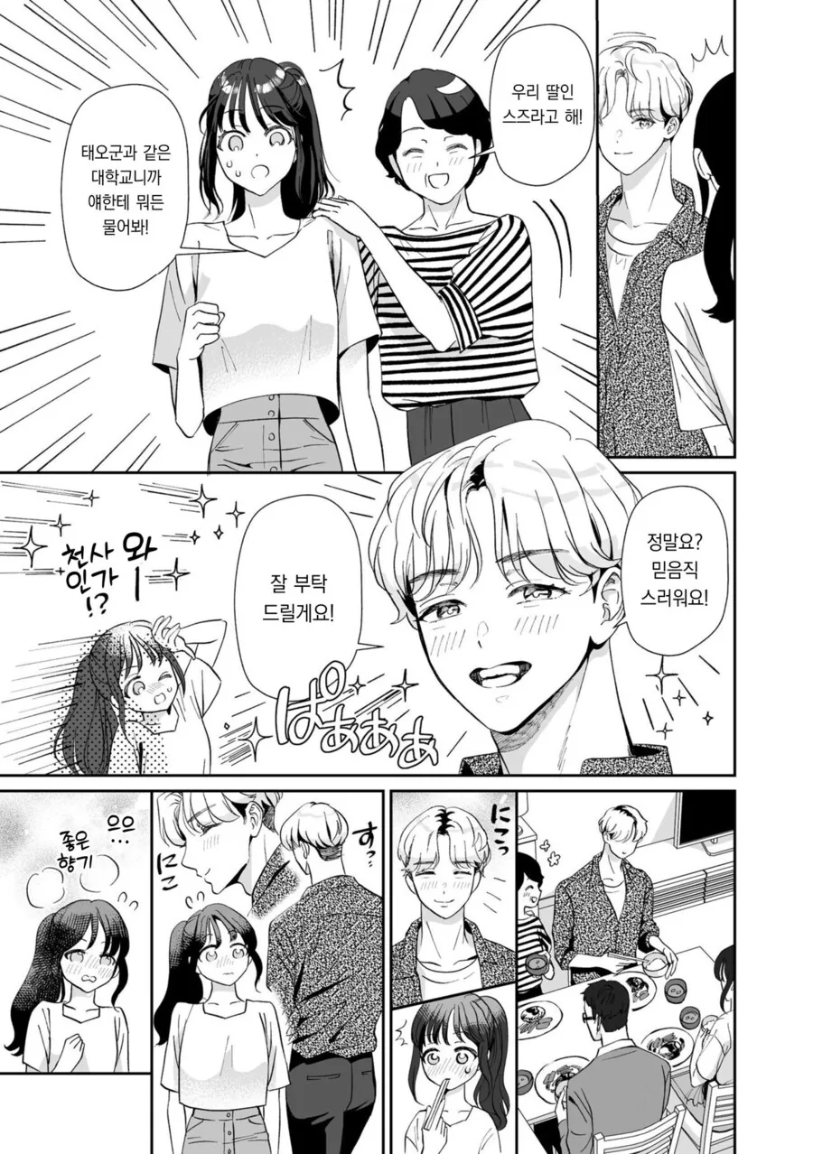 한국인 유학생이 오는.manga - 이미지 3