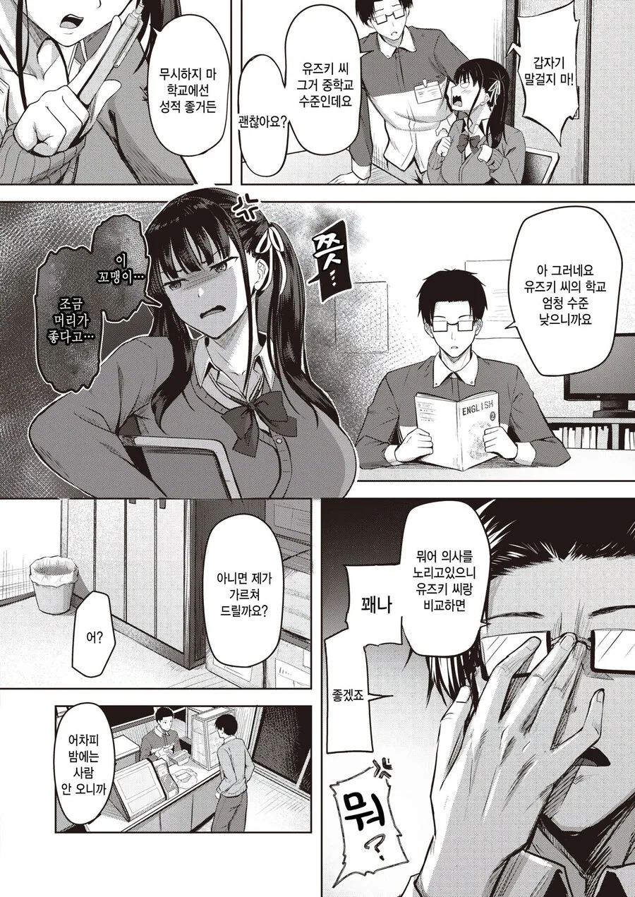 서로에게 가르쳐주는 선후배.manhwa - 이미지 2
